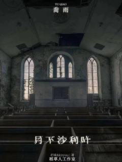 月下沙利叶-资料图