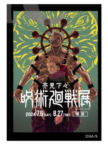 虎杖悠仁&两面宿傩-2024咒术回战展来场特典贴纸