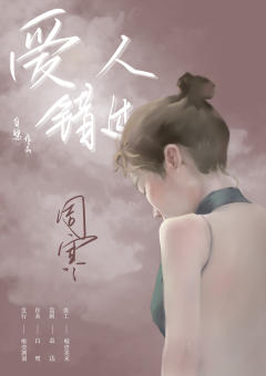 爱人错过-资料图