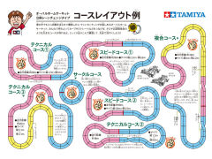 迷你四驱跑道 MINI 4WD OVAL HOME CIRCUIT (TWO-LEVEL LANE CHANGE) plus TRAIRONG & COPPERFANG-资料图