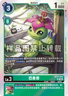 巴鲁兽
