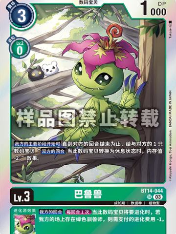 巴鲁兽