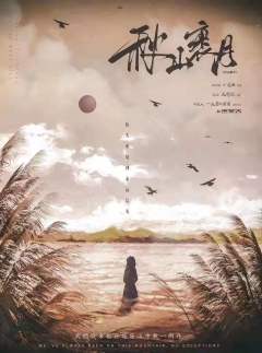 秋山裹月-资料图