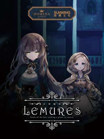 Lemures 古堡魅影