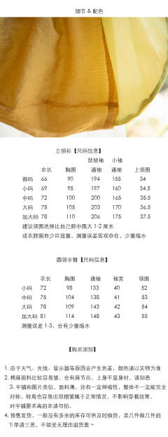 蜜露晴纱·短衫-资料图