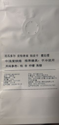 厄瓜多尔 皮钦差省 铁皮卡 蜜处理