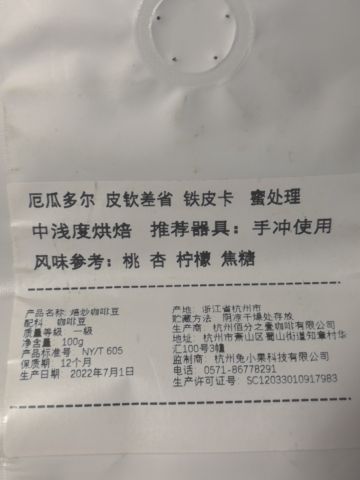 厄瓜多尔 皮钦差省 铁皮卡 蜜处理