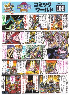 SD高达 BB战士 烈空顽駄无-资料图