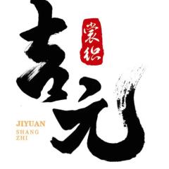 吉元裳织