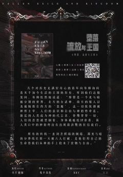 堕落，流放与王国-资料图