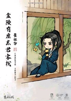 金陵有座东君客栈-资料图
