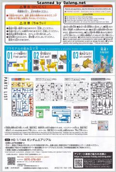 HGTWFM XVX-016 风灵高达-资料图