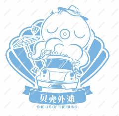 专属印章-贝壳外滩