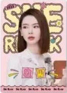 戚薇