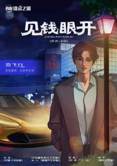 见钱眼开-资料图