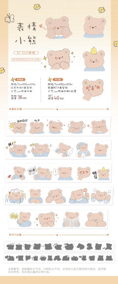 表情小熊