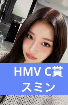 hmv c赏 珉
