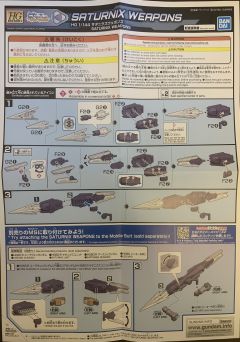 HGBD:R 土星六 武器包-资料图