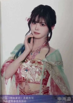 申雨鑫 绚如夏花主题生写 ver.B