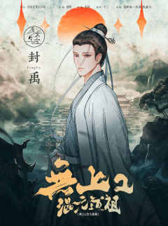 无上2混元道祖-资料图