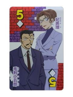 毛利小五郎&妃英理（扑克牌）-FAN BOOK 2024特别附录