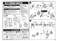 SD高达 EX-Standard ASW-G-08 高达巴巴托斯-资料图