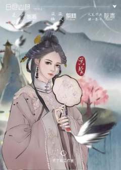 日月山河-资料图