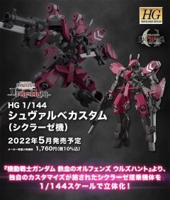 HGI-BO EB-05c 施瓦尔贝(希克拉兹机)-资料图