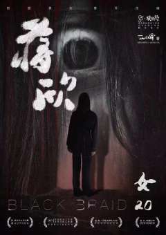 黑色麻花辫-资料图