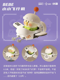 小鹦鹉BEBE X MOMO PL ANET联名系列-资料图