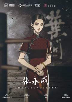 叶问-资料图