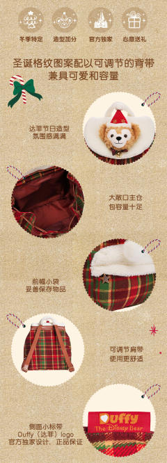 达菲-22上迪圣诞双肩包-资料图