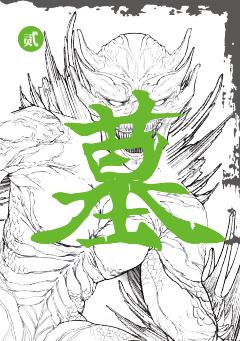 墓