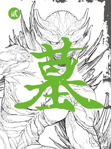 墓