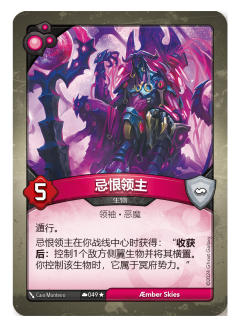 忌恨领主