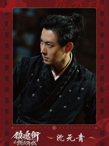 沈元青