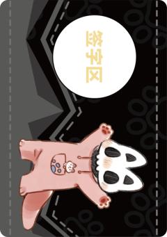 黑-宝藏签字卡