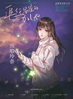 追赶星星的火车-资料图