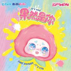 果然是你系列-资料图