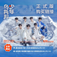 《乌托邦少年》专辑团体款正式版