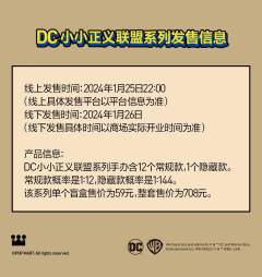 整盒-DC小小正义联盟系列-资料图