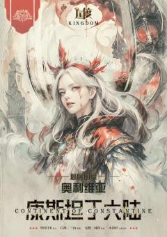 康斯坦丁大陆-资料图