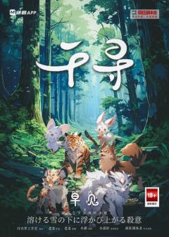 如雪消融の殺意-资料图