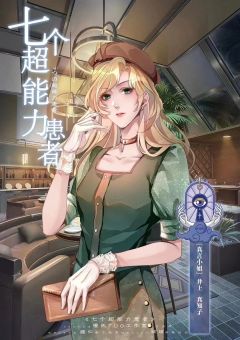七个超能力患者-资料图