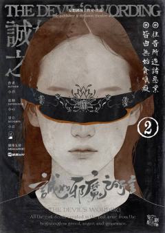 诚如邪魔之所言-资料图