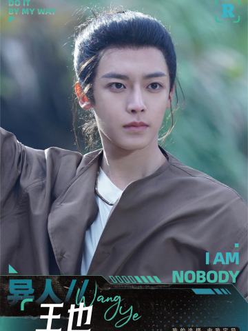 王也