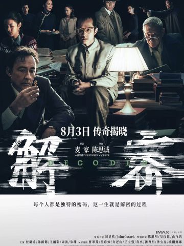 解密