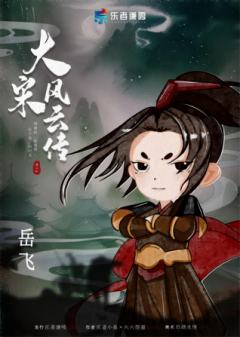 大宋风云传-资料图
