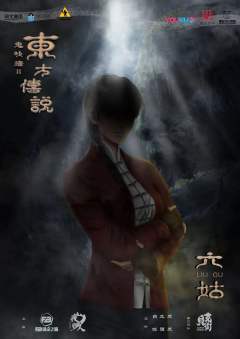 鬼吹灯2东方传说-资料图