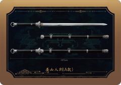 姜山人剑（A款）